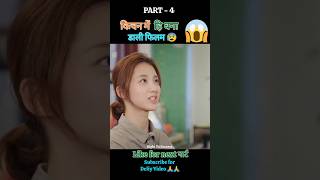 My girlfriend is an Angel explained in hindi part - 4 |#shorts #ytshorts