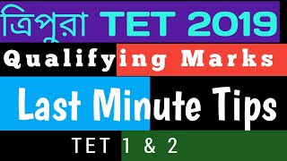 Tripura TET 2019 Last Minute Tips| Qualifying marks জেনে নিন| Important!