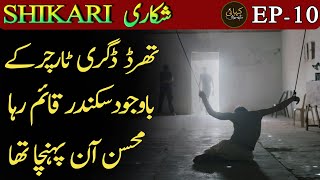 SHIKARI | EPISODE 10 - Suspense | Thrill | Action | Urdu Hindi Story | Urdu Kahani Narrator