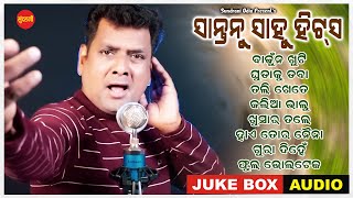 Santanu Sahu Hits 2  - Jukebox - New Sambalpuri Song 2023