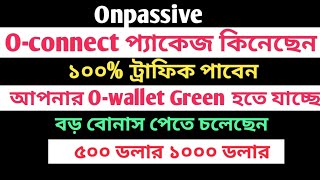 #onpassive বড় বোনাস পেতে চলেছেন || যদি O-connect pakege কিনে থাকেন || wallet green  হবে #ofounders