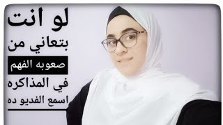 طرق واساليب المذاكرة الفعالة الحلقة رقم(1)🌸💙