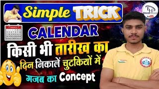 Calendar Reasoning Tricks, तारीख का दिन निकाले पूरा Concept मात्र 10 मिनट में, Calendar Short Trick