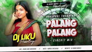 Palang Sagwan Ke - Bhojpuri Trending Song - DJ Liku In The Mix | Dj SarZen Setup Song