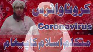 8 Important instructions about COVID-19 Coronavirus. Maulana Muhammad Ilyas Ghuman. Plz Share it,