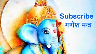 Ganesh Mantra - मंगलवार स्पेशल गणेश मंन्त्र #ganesh #गणेश #bhajan