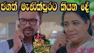 Sihina Genena Kumariye - මැණික්පුරට ජගත් කියන දේ