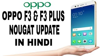 Oppo f3 nougat update hindi | oppo f3 plus Nougat update hindi