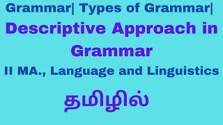 Grammar, Types of Grammar| Descriptive Grammar Summary in Tamil