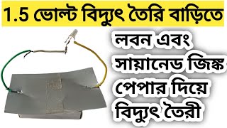 How to make Battery|| Salt Battery