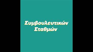 Θανάσης Μαμάκος: Ισόρροπη ανάπτυξη της Λάρισας - Δικαίωμα στην πόλη