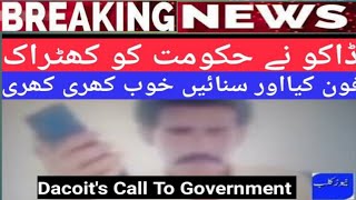 🔴Virals Shahid Baloch Dacoit's warn/call to government |Katchay Punjab SA hakmoot ko call.