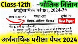 Physics Class 12th Half Yearly Exam Question Paper 2024-25 | भौतिक विज्ञान कक्षा -12 पेपर 2025