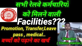 रेलवे के सारे कर्मचारियों को मिलने वाली Facilities as PROMOTION, TRANSFER, leave, paas, medical etc