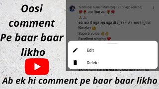 उसी comment पर बार-बार कैसे लिखें, एक ही comment पे बार-बार कैसे लिखें 🤔