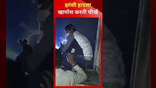 सोते बच्चों के साथ जो हुआ उसने सारे देश को जगा दिया | jhansi medical college incident |@tirandaj