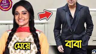 কৃষ্ণকলি সিরিয়ালের কৃষ্ণার বাবা বাস্তবে কত বড় অভিনেতা দেখুন ! দেখলে অবাক হবেন || Krishnakoli