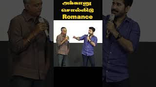 Romance பண்ண சொல்லி கொடுத்த GVM #instagood  #shortsvideo #trending #viralvideo #tamilshorts