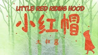 "Little Red Riding Hood" Animated Horror Manga Story Dub and Narration