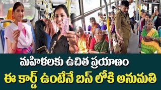 మహిళలకు ఉచిత బస్ ప్రయాణం||Free Bus Journey To women's in Telangaana state||CM Revanth Reddy