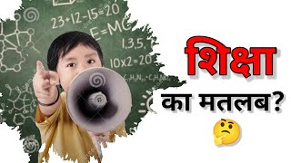 शिक्षा का मतलब नौकरी पाना नहीं है। 🔥New Motivational Status🔥|| Enlighten Boy🙍 Speech ||