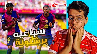 رده فعلي على سباعية برشلونة ضد بلد الوليد (7-0) 😱🔥 ,, برشلونه مررعبب !