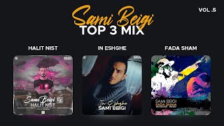 Sami Beigi - Top 3 Mix ( سامی بیگی - سه تا از بهترین آهنگ ها )