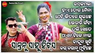 Santanu Sahu Hits 16 - Jukebox - New Sambalpuri Song 2024