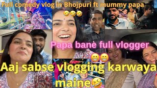 Aaj vlogging Bhojpuri mai hogi||Full comedy vlog🤣🤣lI papa bane vlogger||Daily vlog #pihusvlog