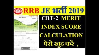 RRB JE CBT-2  MERIT INDEX SCORE CALCULATION ऐसे खुद करें  ,