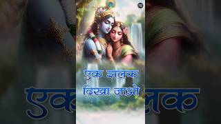 Kanha More Nainan Ko #KrishnaSong #DevotionalMusic #Bhajan #KrishnaDevotion  #krishnachhathi #shots