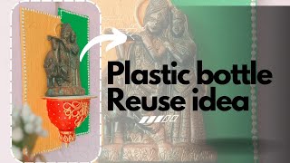 Plastic Bottle Reuse Idea || Best Out Of Waste || Home Decor Craft Idea @Pavanishandmade