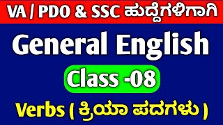 SSC MTS SYLLABUS 2024 IN KANNADA / General English Class in Kannada 2024