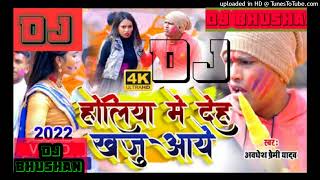 #holi new bhojpuri #awadheshpremi  holi dj song #djbhushan