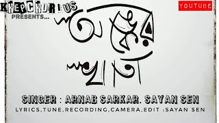 Anker Khata | অঙ্কের খাতা | SAYAN SEN | ARNAB SARKAR