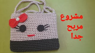 كروشيه شنطه 👩‍🏭 للبنات على شكل كيتى سهله على المبتدئين  #كروشيه_سامية #سامية_عارف