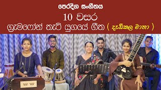 Gramaphone Thati Yugaye Gee | Practical Grade 10 Music