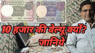 1rupee rare note एक रुपये का सबसे महंगा कागजी नोट