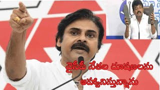 వైసీపీ నేతల దూషణలను ఆహ్వానిస్తున్నాను - పవన్ కళ్యాణ్ | Netiprabhuthvam