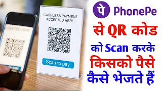 Phonepe se qr code ko Scan karke kisi ko paise kaise bheje | How To Send Money From Phonepe QR Code