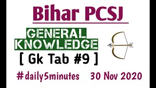 GK Tab #9 12 बजे .....सिर्फ GK Tab........for Bihar #biharpcsj #biharapo