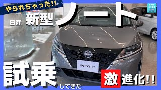 【日産新型ノートe-POWER X】試乗レポート！