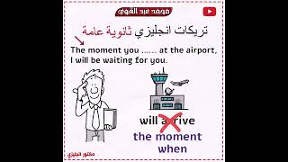 تريكات انجليزي ثانوية عامة #انجليزي👌❤