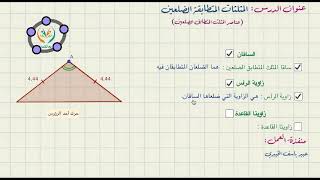 المثلثات المتطابقة الضلعين -عناصر المثلث المتطابق الضلعين