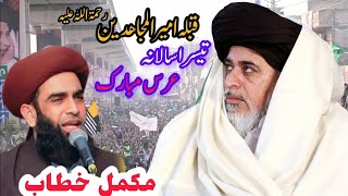 Urs Allama Hafiz Khadim Hussain Rizvi  Allama Farooq Ul Hassan Qadri Full_Bayan