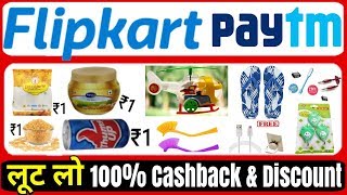 Flipkart से 1Kg चीनी 1Kg तूर दाल और पारस देसी घी खरीदें मात्र ₹1 में, Paytm Mall के 100% Cashback &