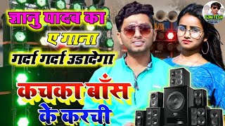 Kachaka Bas Ke Karachi DjRemix || Gyanu Yadav New DjSong 2022 || Full 2 Garda Dance Mix By DjNitesh