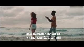 How To Master The Art Of அன்பு,பணம், வெற்றி?