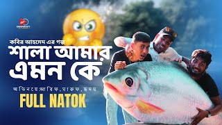 Vinnya Jagat Rangpur Park Video ।  মজার ফানি ভিডিও । Arif । New Funny Video । rce2024