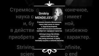 Dmitriy Mendeleev #11 | Life Quote | Indonesian-Russian-English #quoterusiaindonesia #motivation